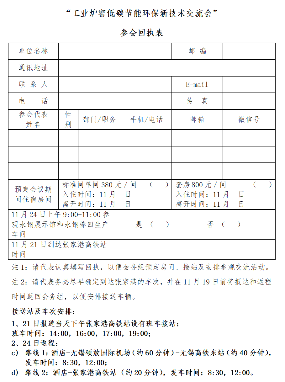 回执表.png