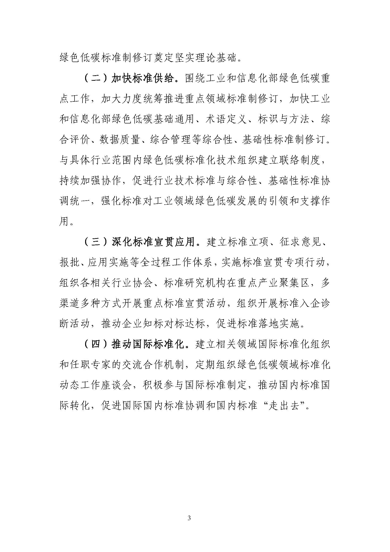 工业和信息化部绿色低碳标准化技术委员会筹建方案_页面_3.jpg