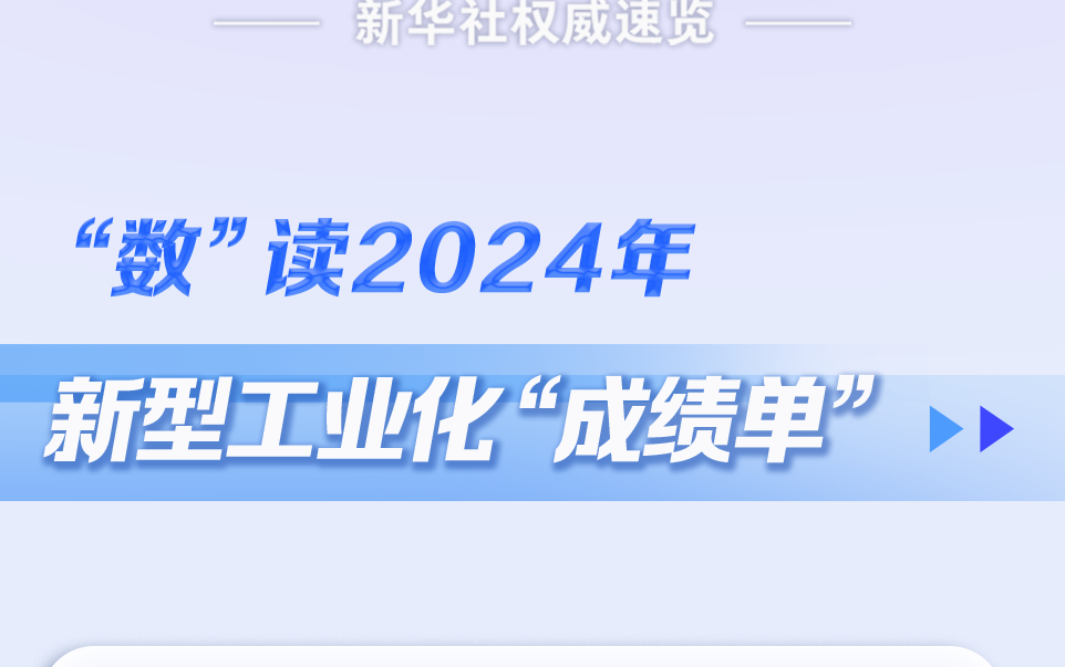 连续15年规模全球第一！2024年中国制造“成绩单”请收下