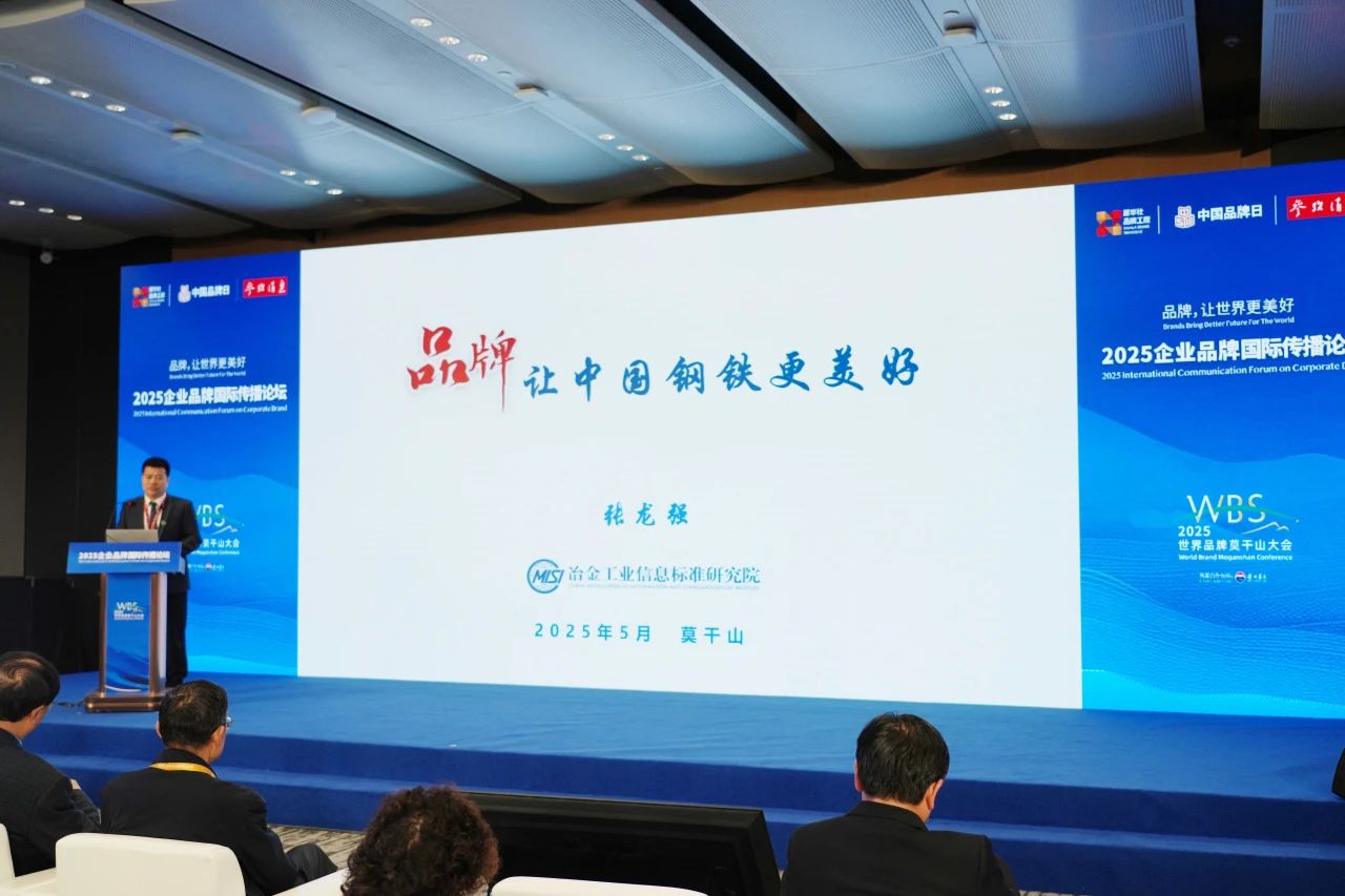 张龙强院长率队参加2025世界品牌莫干山大会并受邀作主旨报告