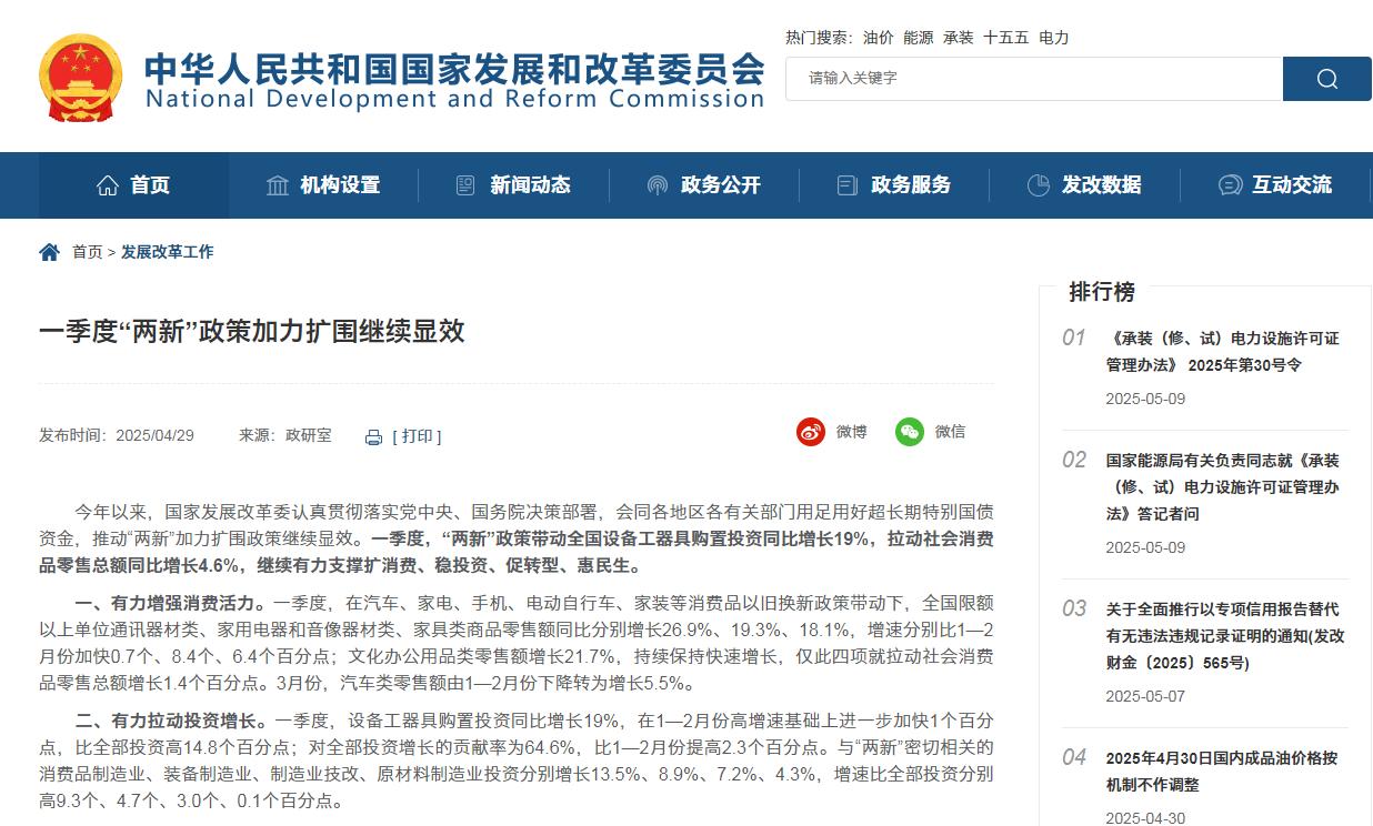 国家发展改革委：一季度“两新”政策加力扩围继续显效 废钢铁、废有色金属回收利用量稳中有升