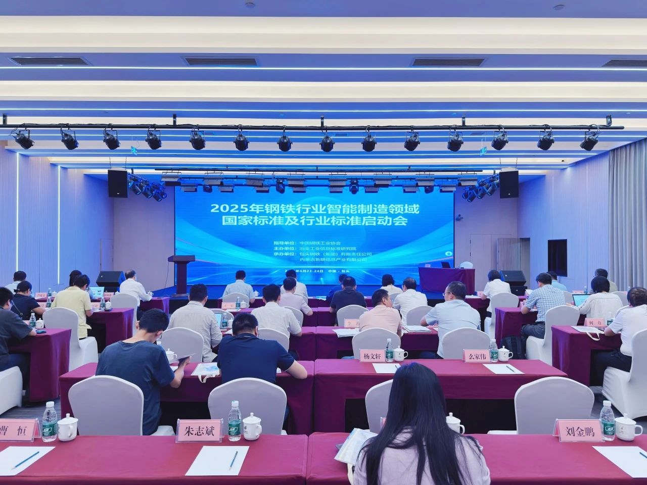 钢铁行业智能制造领域5项国家标准及4项行业标准启动会顺利召开