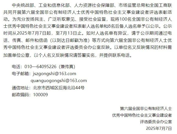 沈彬、郭龙鑫入选第六届全国非公有制经济人士优秀中国特色社会主义事业建设者名单