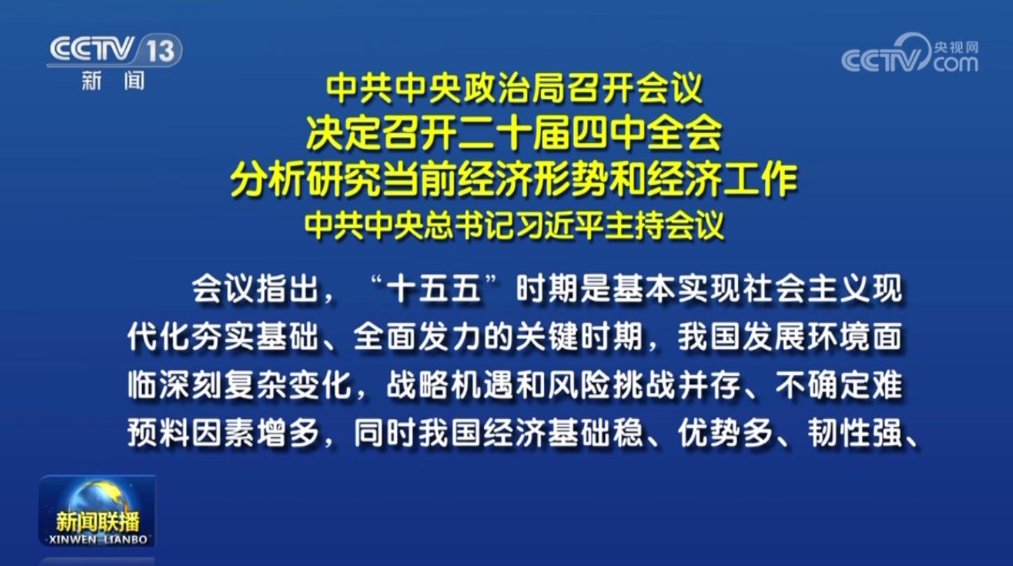 从中央政治局会议看下半年经济工作部署