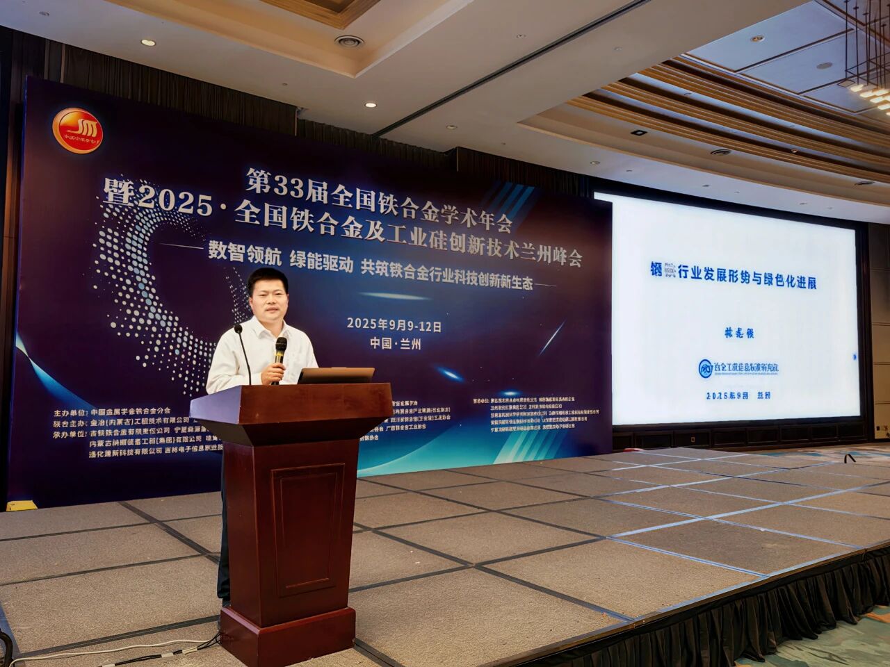 张龙强院长应邀出席“2025·全国铁合金及工业硅创新技术兰州峰会”并作主题报告