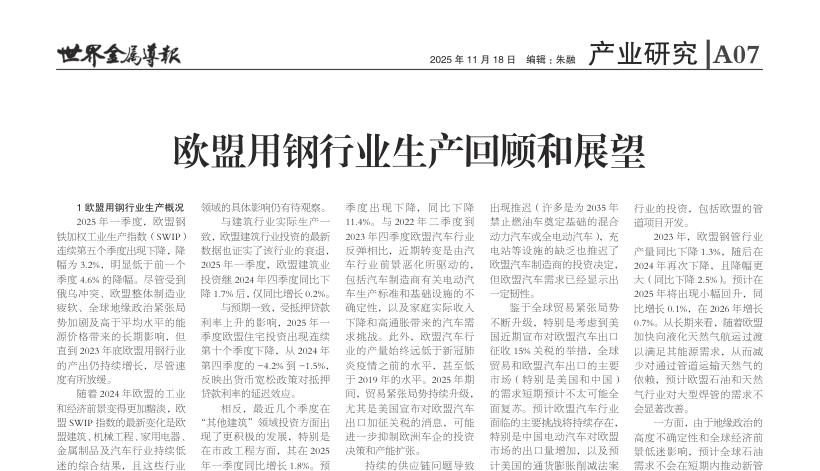 欧盟用钢行业生产回顾和展望