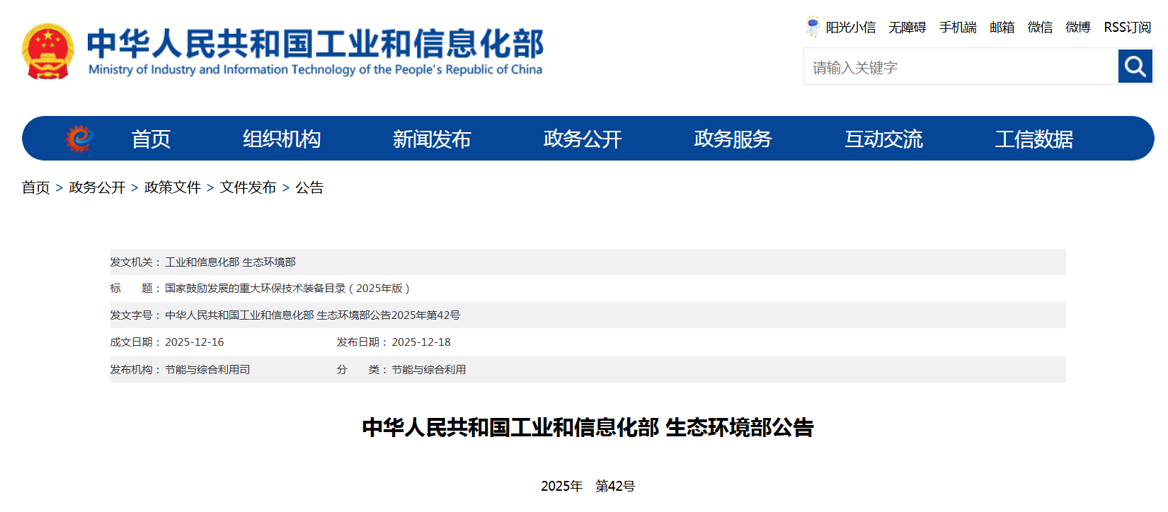 事关钢铁、有色！最新版国家鼓励发展重大环保技术装备目录发布