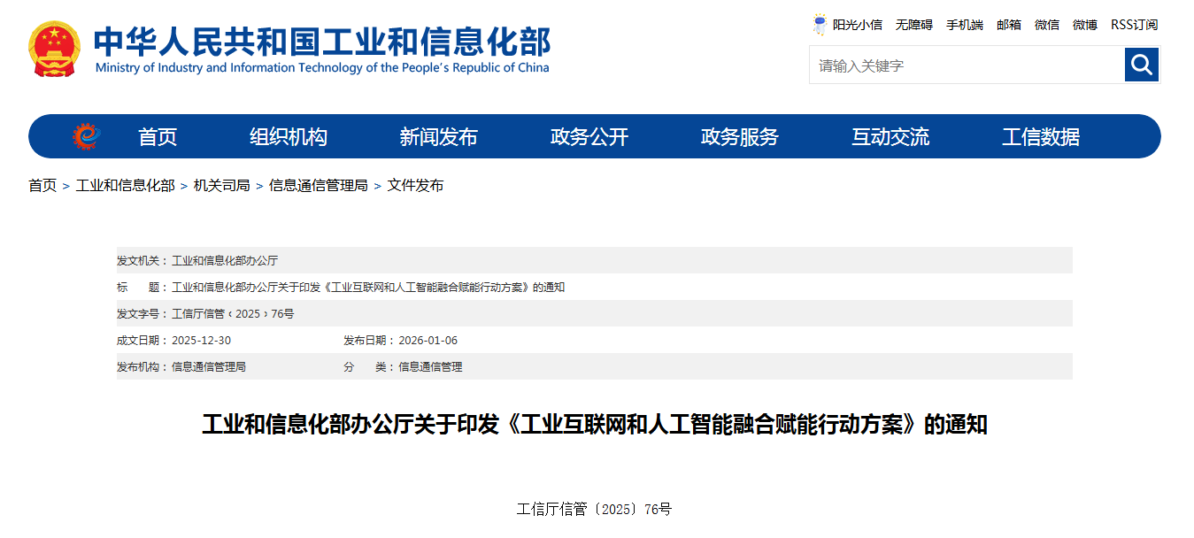 工信部发布《工业互联网和人工智能融合赋能行动方案》→附四问+一图