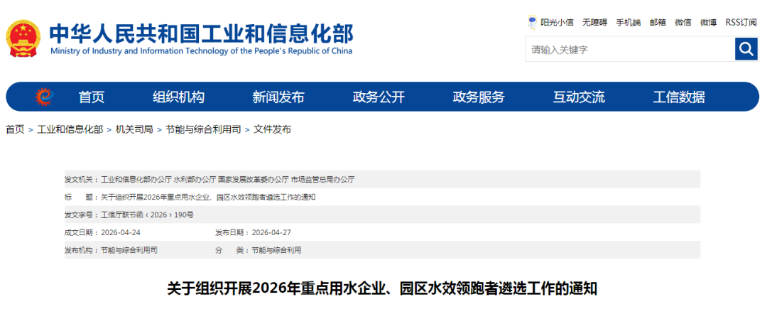 聚焦钢铁、铁矿采选、铁合金等，2026年重点用水企业、园区水效领跑者遴选工作启动