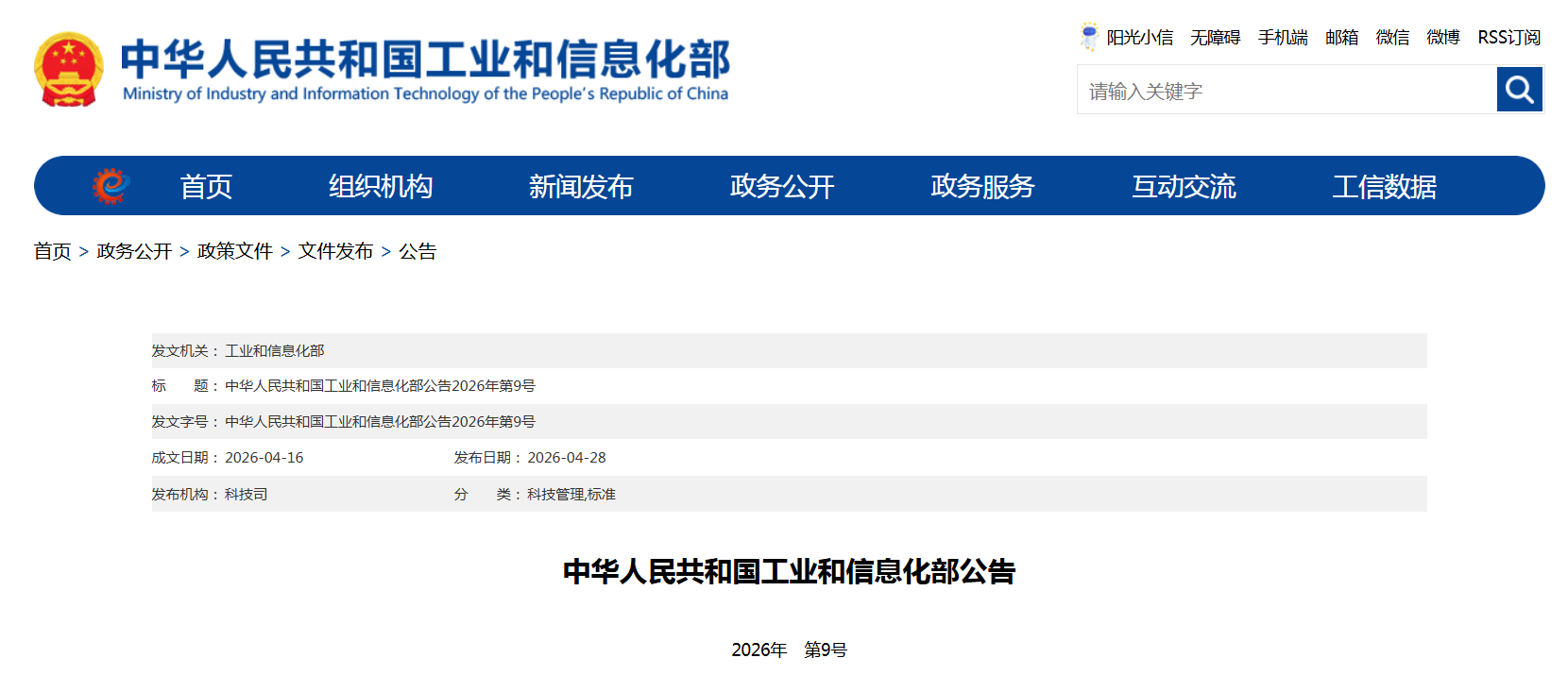 黑色冶金行业81项！工信部批准690项行业标准