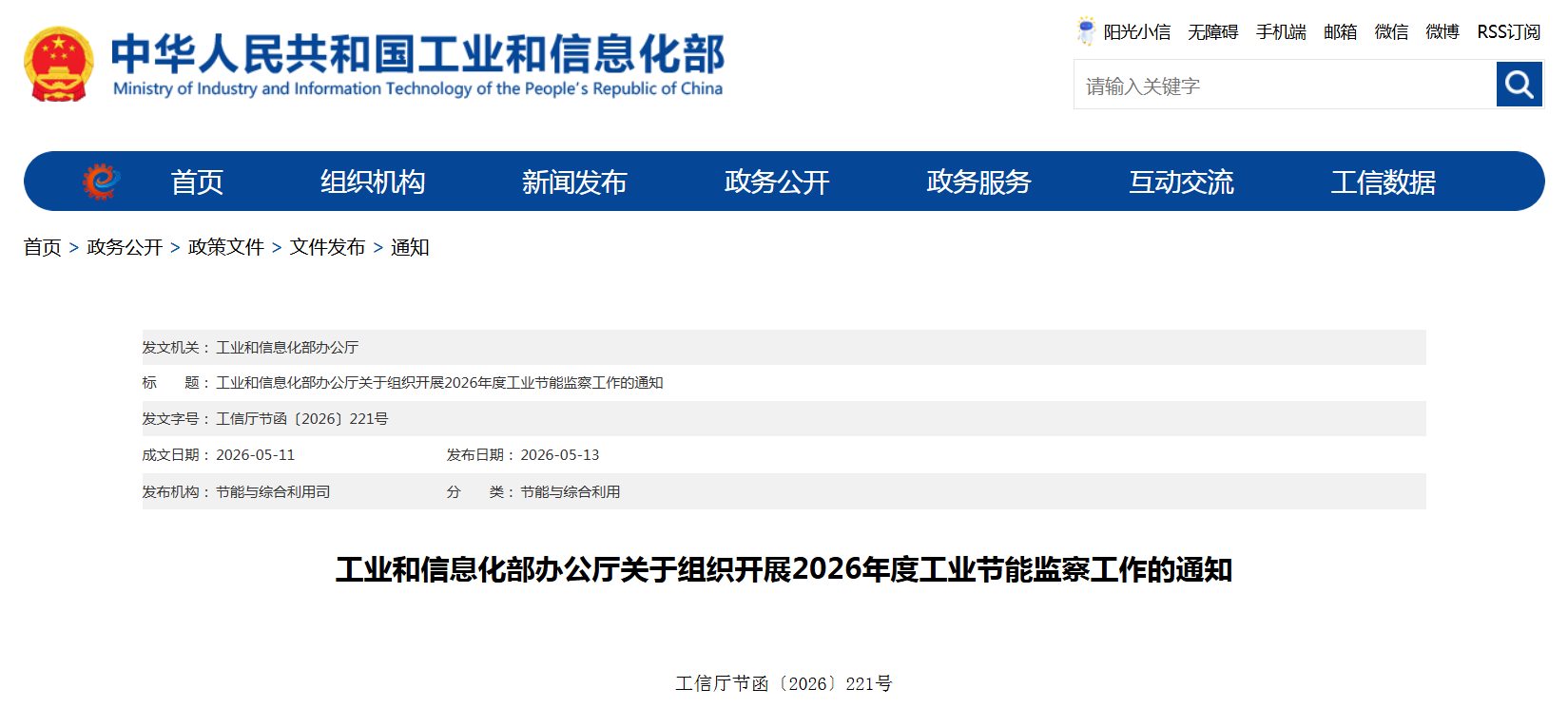 事关钢铁！工信部组织开展2026年度工业节能监察工作