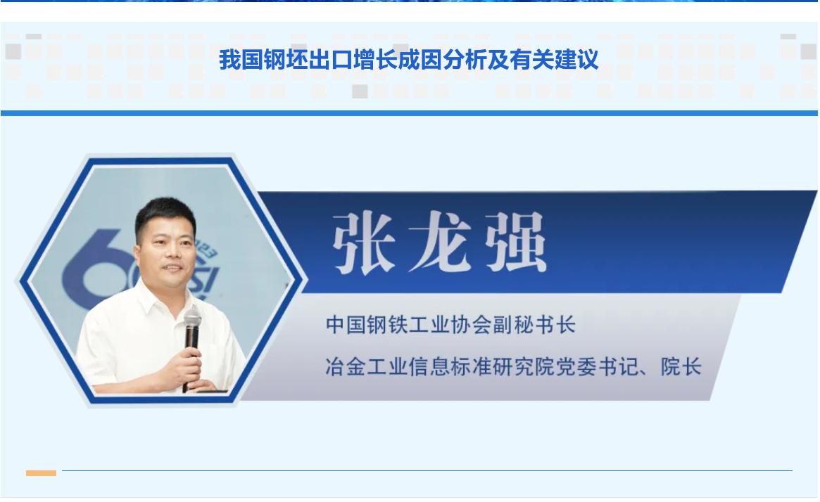 张龙强：钢坯出口高速增长为哪般？