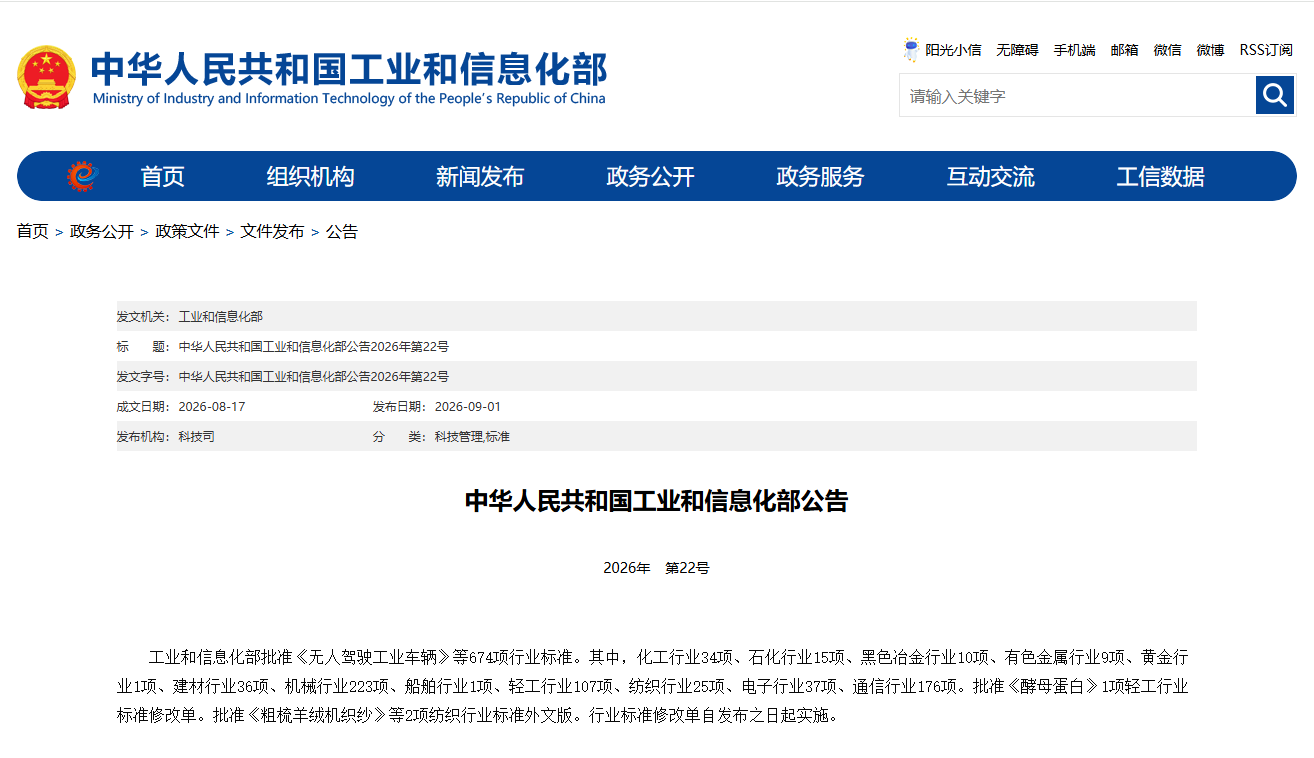 黑色冶金行业10项！工信部批准674项行业标准
