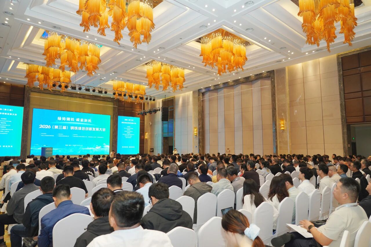 绿铸钢铁 碳索新机｜2026（第三届）钢铁绿色创新发展大会在周口成功召开