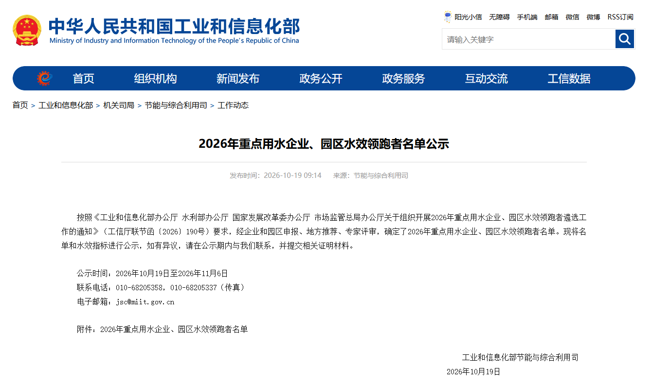 多家钢企上榜！工信部公示2026年重点用水企业、园区水效领跑者名单