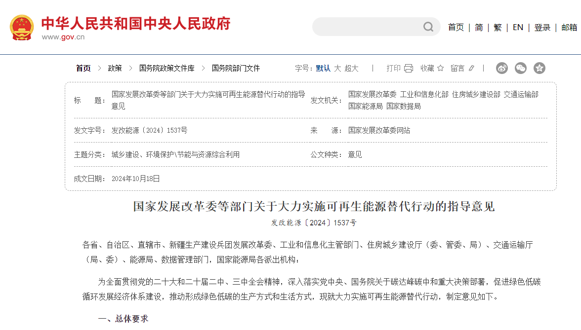 国家发改委等六部门：协同推进工业用能绿色低碳转型 强化钢铁等行业与可再生能源耦合发展