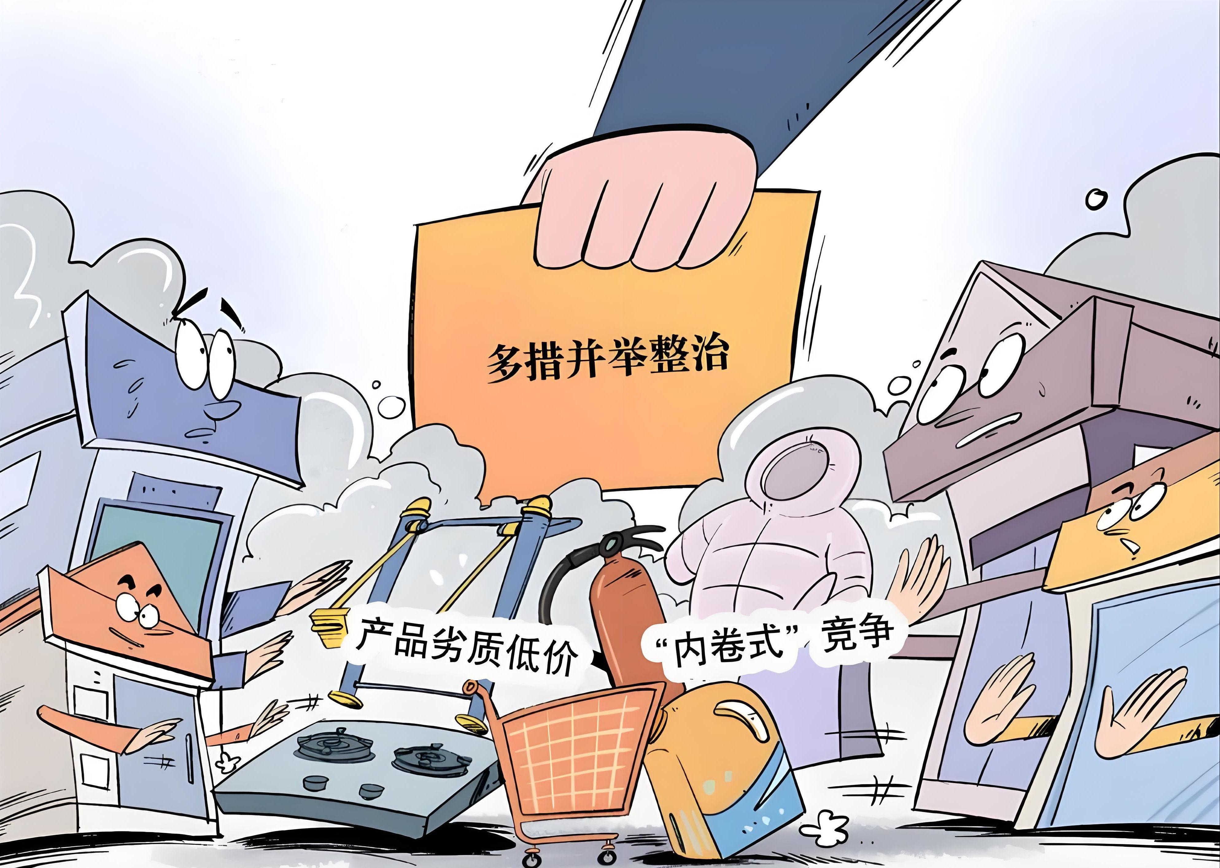 国家发展改革委：着力整治企业无序竞争乱象！